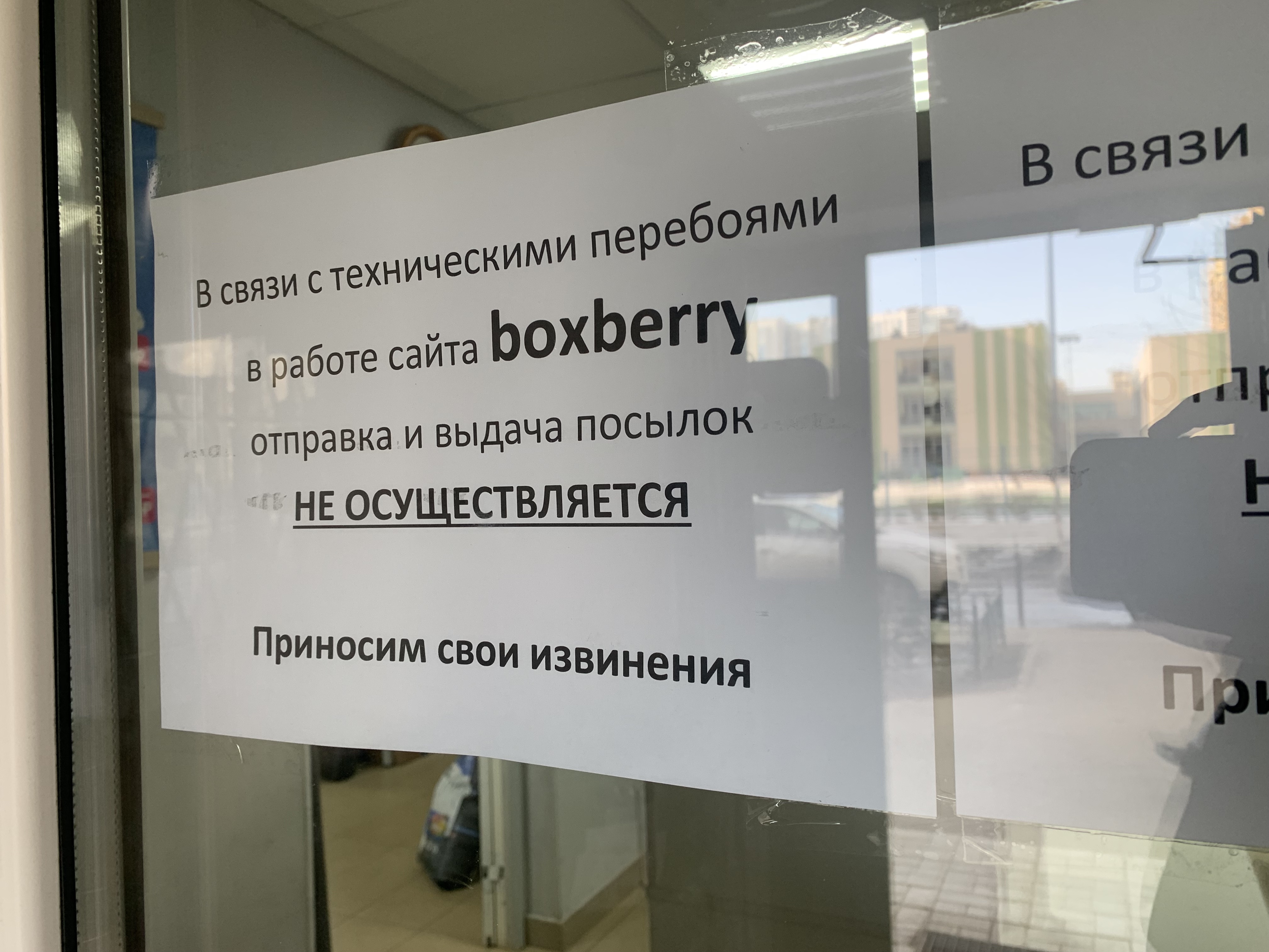 Boxberry временно не принимает грузы из-за технических проблем.